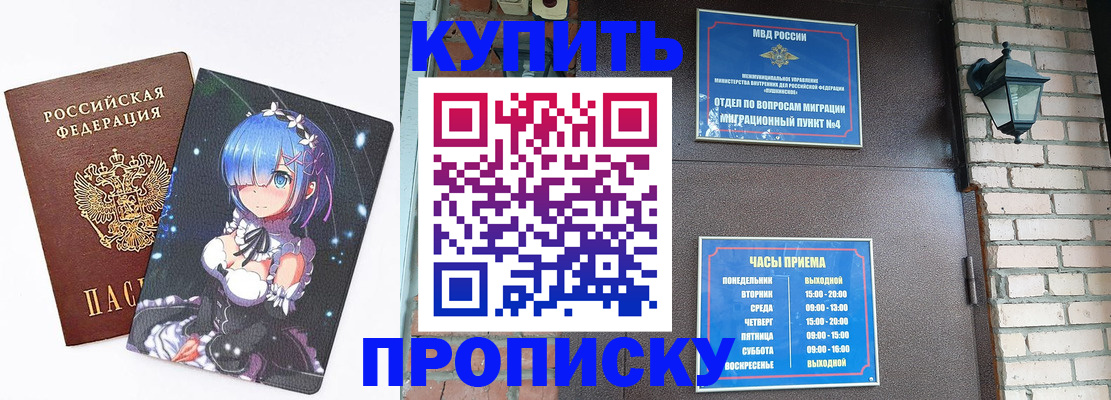 прописка паспорт в Зеленокумске